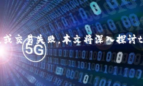tp钱包闪兑地址填错了，你需要知道的事情

在数字货币交易的过程中，使用加密钱包进行闪兑时，填写钱包地址是一项至关重要的操作。如果填写错误，可能导致资产丢失或交易失败。本文将深入探讨tp钱包闪兑地址填写错误的原因、影响及应对策略，帮助用户更好地理解如何避免这一问题，同时，如何在出现错误时进行补救。

tp钱包闪兑地址填写错误：风险与补救措施