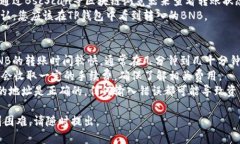 要将BNB币转账到TP钱包，您