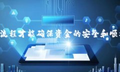 将USDT提到TP钱包的步骤并