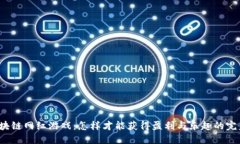 揭秘区块链网红游戏：怎