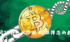 如何安全关闭TP钱包风险提