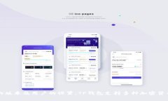 pig币在TP钱包的名称通常是