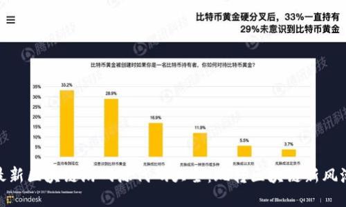 最新区块链游戏源代码大全：玩转区块链新风潮