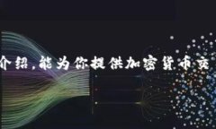 tp钱包能转入火币吗？深入解读加密货币交易的便