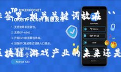 放在 `` 标签里，相关关键词放在 `` 标签里：游戏