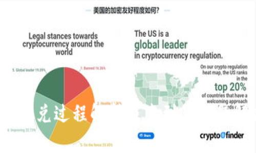  tp钱包闪兑过程解析及未到账问题解决方案