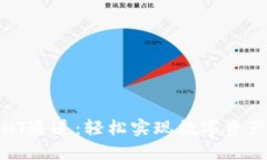 TP钱包提币HT通道：轻松实