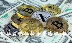 中国区块链金融监管机构全景透视：机遇与挑战