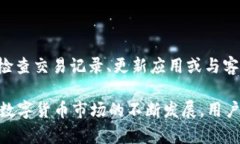  为什么在TP钱包里购买币后余额不显示？ /  gu