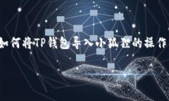在现如今的数字货币环境中，各种不同的钱包应
