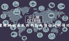 在数字货币管理中，TP钱包（TokenPocket) 是一个常