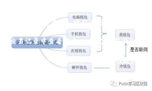 要在TP钱包上将USDT转换为BNB，您可以遵循以下步骤：

1. **打开TP钱包**：首先，确保您已经下载并安装了TP钱包，并成功注册了账户。

2. **导入钱包**：如果您已拥有钱包，您需要导入您的钱包地址，可以使用助记词、私钥或钱包文件。

3. **选择资产**：在钱包界面，找到您的USDT余额，并点击进入。

4. **选择兑换选项**：在USDT界面，会有“交换”或“兑换”的选项，点击进入。

5. **选择目标资产**：在兑换页面，选择您想要兑换的目标资产BNB。

6. **填写兑换金额**：输入您要兑换的USDT金额，系统会自动计算出您将获得的BNB数量。

7. **确认交易**：检查所有信息无误后，确认您的交易。您可能需要输入密码进行确认。

8. **查看交易状态**：交易确认后，您可以在钱包的交易记录中查看状态，一旦完成，您的BNB将会显示在您的资产列表中。

9. **安全存储**：确保将您的BNB妥善保管，可以选择将其发送到其他安全的钱包进行存储。

以上就是在TP钱包上将USDT转换为BNB的基本步骤。如果您在操作过程中遇到问题，可以查阅TP钱包的官方帮助文档，或者在相关社区寻求帮助。