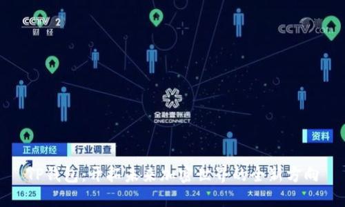 TP钱包：开拓未来加密世界的全新方向