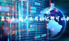 恢复TP钱包助记词是加密货币用户常常需要面对的