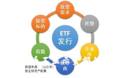 解决TP钱包中新币不显示金额的原因与解决方法