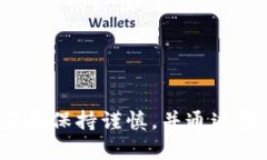 jiaoti在TP钱包中轻松购买USDT的方法/jiaoti  TP钱包