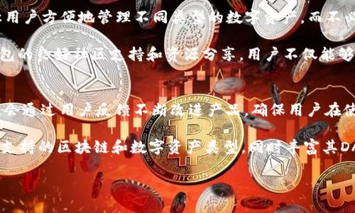 TP钱包（TokenPocket）是一款来自中国的区块链钱包，其开发团队主要位于中国。TokenPocket于2018年推出，是一款支持多链资产管理的钱包，旨在为用户提供方便、安全的数字货币存储和交易服务。该钱包支持众多主流区块链，如以太坊、波场、EOS等，用户可以通过TP钱包进行数字资产的存储、转账、交易和管理。

以下是一些关于TP钱包可能相关的问题以及详细回答：

### TP钱包有哪些主要功能？
TP钱包的主要功能包括数字资产存储、转账、交易、DApp浏览和多链支持等。首先，用户可以将各种类型的数字资产存储在TP钱包中，确保资产的安全性。其次，转账功能支持用户快速、便捷地之间进行转账操作，手续费相对较低。此外，TP钱包还集成了多种去中心化应用（DApp），用户可以直接在钱包中使用各种区块链服务，比如交易所、游戏和其他应用。

在交易方面，TP钱包提供了与多个去中心化交易所（DEX）的连接，用户可以在不离开钱包的情况下进行数字资产的交易。此外，TP钱包还具备一键生成助记词、私钥管理等安全功能，帮助用户保障自己的资产安全。通过支持多链，用户不仅可以管理主要如比特币、以太坊等主流数字货币的资产，还能管理其他一些较冷门的资产，进一步提高了其使用的灵活性和便捷性。

### TP钱包的安全性如何？
安全性是TP钱包的一大重点考虑。作为一款区块链钱包，TP钱包采用了多重安全机制来保护用户资产。首先，用户的私钥是由用户自己管理的，TP钱包并不保存用户的私钥或助记词。用户需要自行备份助记词，以防止因设备丢失或损坏而导致的资产损失。其次，TP钱包会随机生成助记词，且能提供加密功能，增强了用户账户的安全性。

另外，TP钱包还支持指纹和脸部识别等生物识别技术，进一步增加了安全性。即使在设备丢失的情况下，使用者也必须经过生物识别验证才能访问钱包。在交易时，TP钱包会要求用户确认交易信息，确保交易的合法性和安全性。这些安全措施使得用户在使用TP钱包时，可以在一定程度上放心其资产的安全性。

### 为何选择TP钱包？
选择TP钱包的原因有很多，首先是其用户友好的界面设计。即使是初学者，TP钱包也提供了简单、清晰的操作流程，用户可以快速上手。其次，TP钱包的多链支持能让用户方便地管理不同类型的数字资产，而不必在多个平台之间切换，简化了资产管理过程。此外，TP钱包还定期更新，添加新的功能和支持更多的区块链，保持其竞争力。

此外，TP钱包的DApp浏览功能使得用户可以在同一平台上体验各种去中心化应用。这种便利性使得TP钱包逐渐成为用户进行数字资产管理的首选工具。加之TP钱包的良好社区支持和资源分享，用户不仅能够获得最新的市场动态，还能参与到社区活动中，交流心得与技巧，这也增强了用户对TP钱包的信任和依赖。

### TP钱包未来的发展方向是什么？
TP钱包未来的发展方向将包括提升用户体验、增强安全性以及扩展更多功能等。首先，在用户体验方面，TP钱包团队将继续界面设计，使得操作更为简便流畅。同时，会通过用户反馈不断改进产品，确保用户在使用过程中的意见能够及时得到采纳。

在安全性方面，TP钱包一定会继续加大投入，研发更多安全技术，以适应不断变化的网络安全形势。此外，随着区块链技术和DApp生态的发展，TP钱包将不断扩展其支持的区块链和数字资产类型，同时丰富其DApp生态，力求为用户提供更全面的区块链服务。通过这些举措，TP钱包希望能够在竞争日益激烈的区块链钱包市场上，保持其领先地位，成为用户首选的钱包应用。

希望这些信息能够帮助您更好地了解TP钱包，并解答您可能有的疑问。